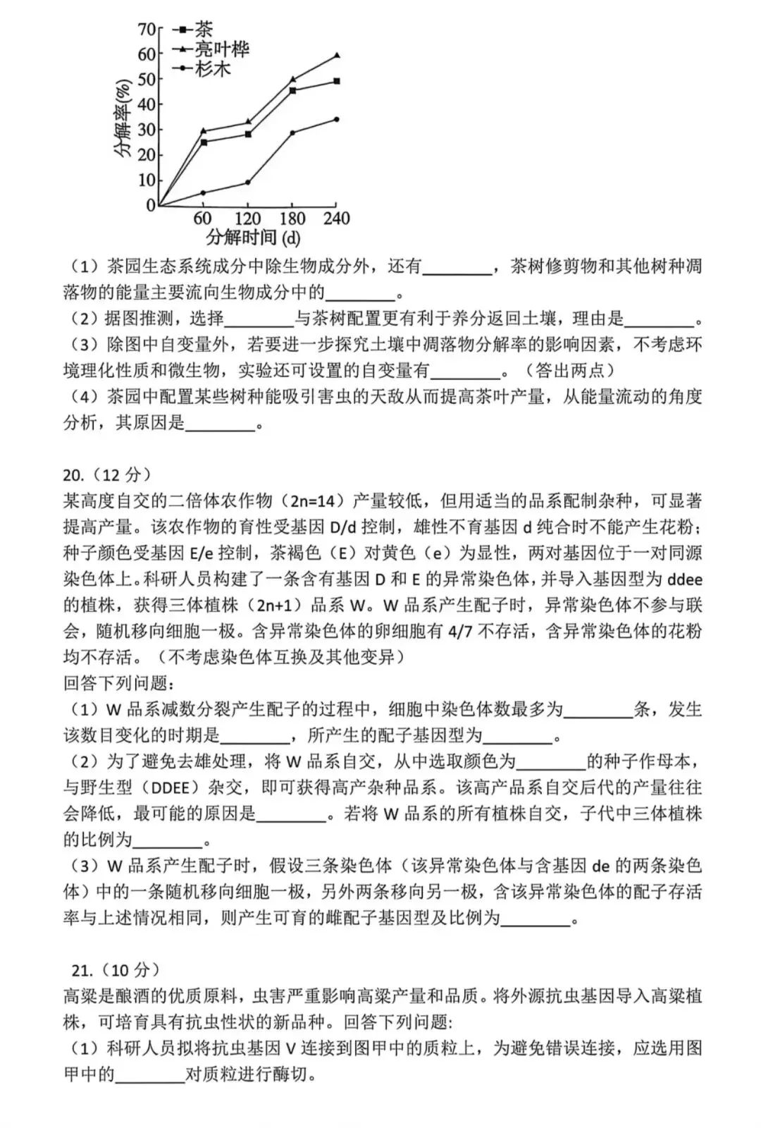 [高考真题]2026年贵州省普通高中学业水平选择性考试生物学-第6张图片-四季读书网