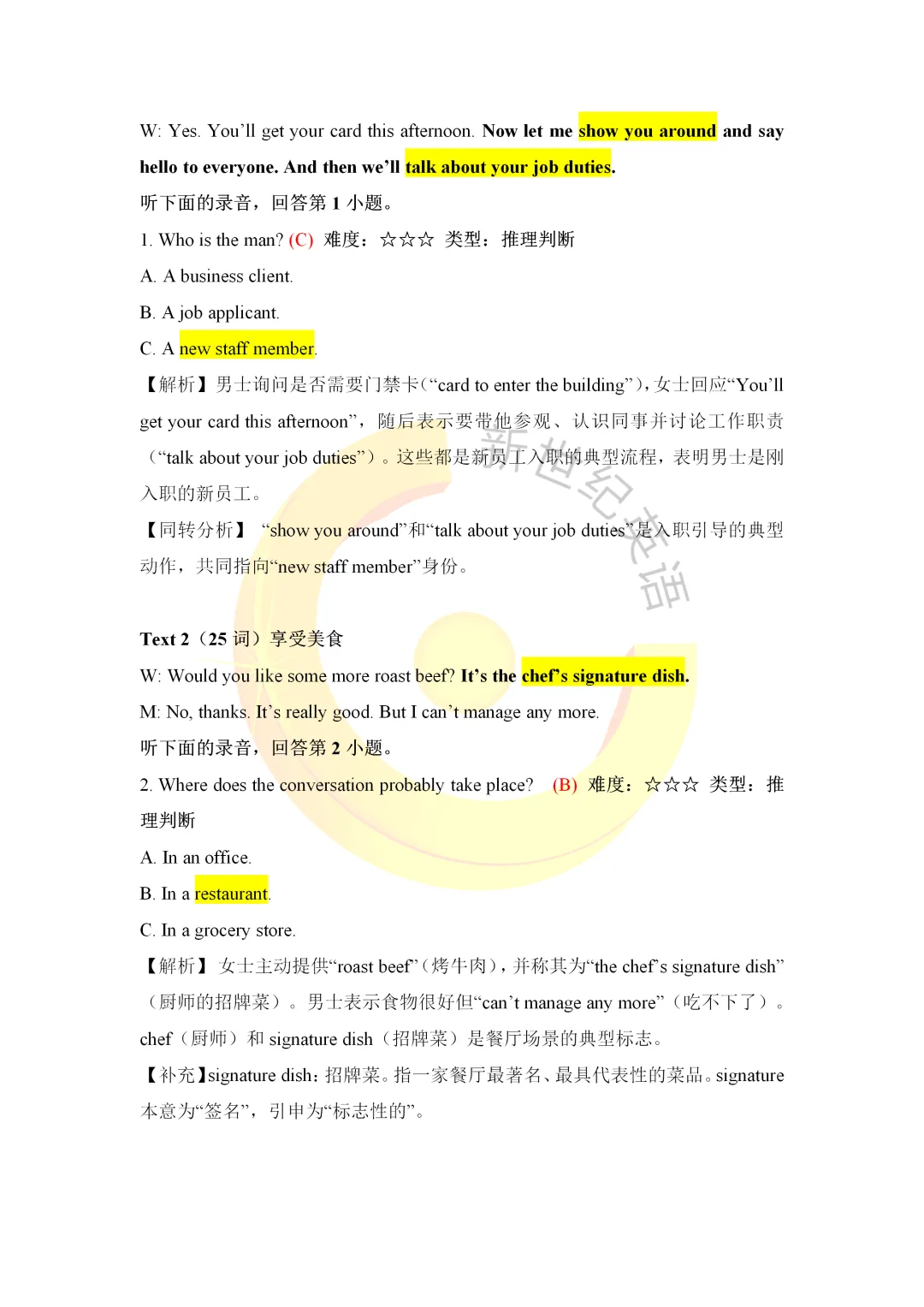 【真题速递】2026全国卷 I 英语听力独家解析(试题+音频+解析)-第4张图片-四季读书网