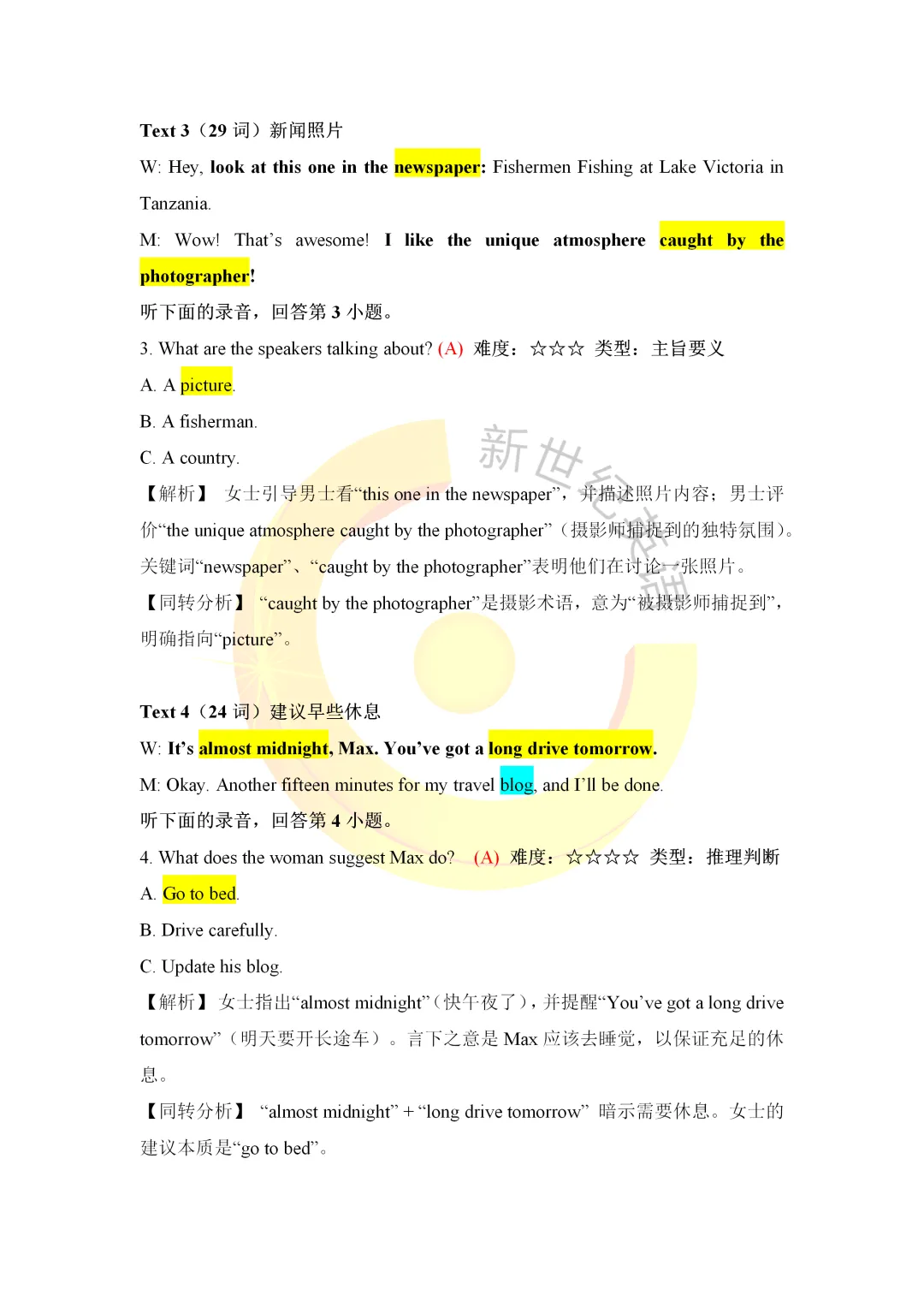 【真题速递】2026全国卷 I 英语听力独家解析(试题+音频+解析)-第5张图片-四季读书网