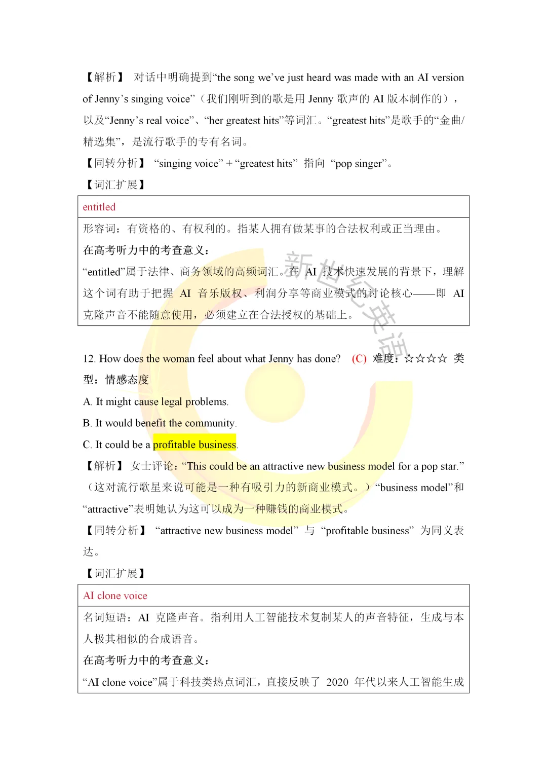 【真题速递】2026全国卷 I 英语听力独家解析(试题+音频+解析)-第10张图片-四季读书网