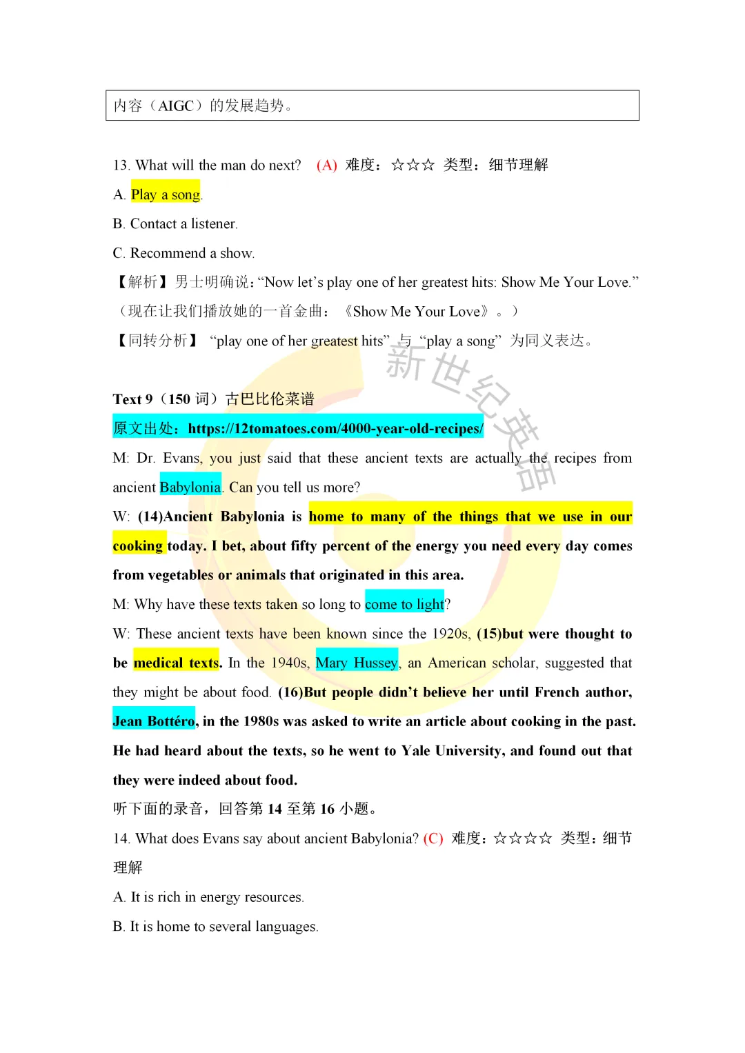 【真题速递】2026全国卷 I 英语听力独家解析(试题+音频+解析)-第11张图片-四季读书网