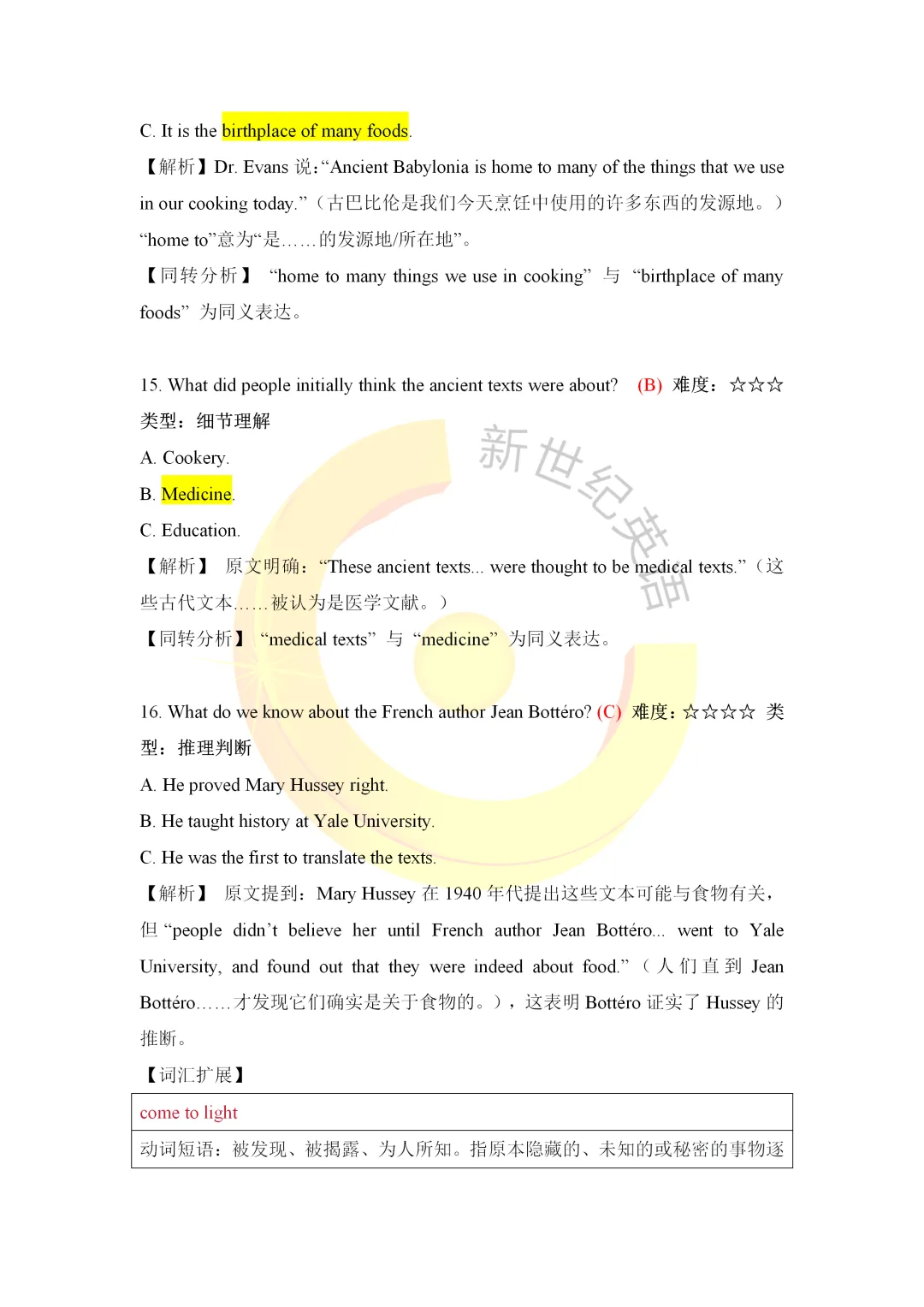 【真题速递】2026全国卷 I 英语听力独家解析(试题+音频+解析)-第12张图片-四季读书网