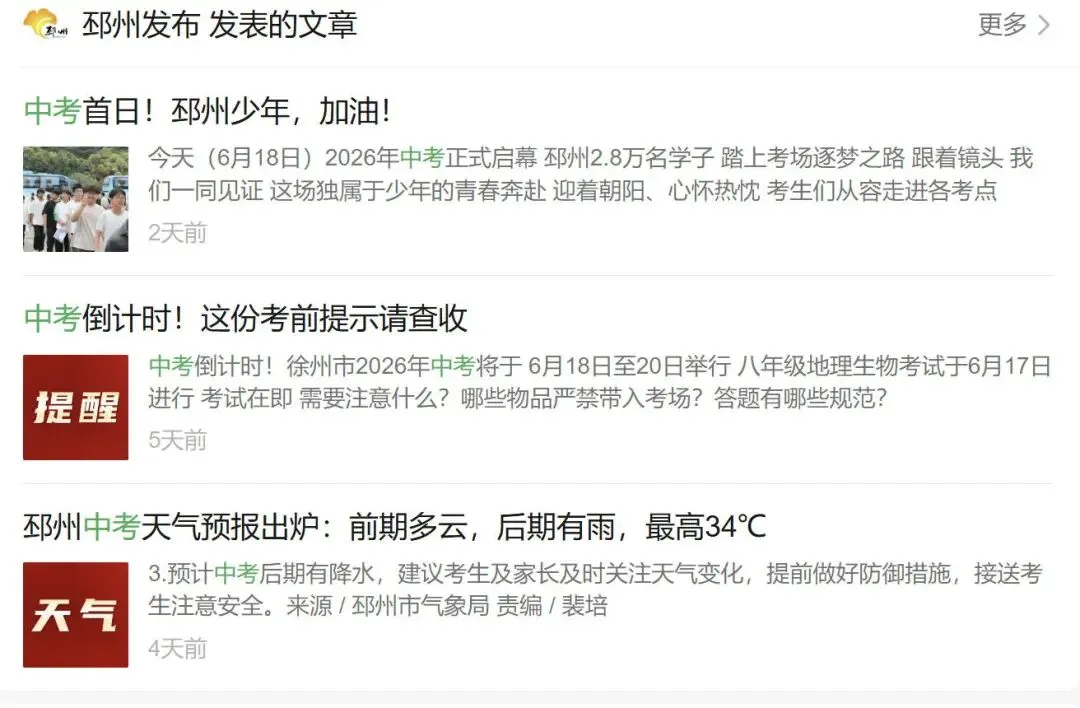 中考收官|感谢有您,温暖护航!-第21张图片-四季读书网 中考收官|感谢有您,温暖护航!-第21张图片-四季读书网