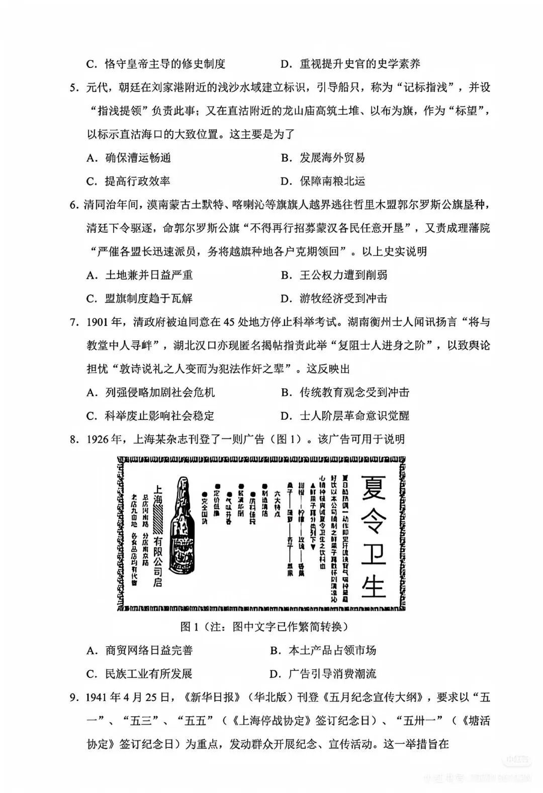 2026高考历史(黑吉辽蒙卷)真题及答案参考解析-第2张图片-四季读书网