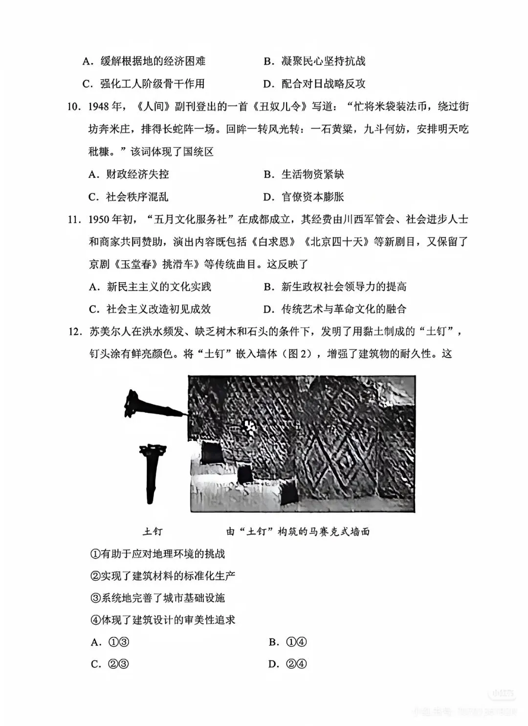 2026高考历史(黑吉辽蒙卷)真题及答案参考解析-第3张图片-四季读书网