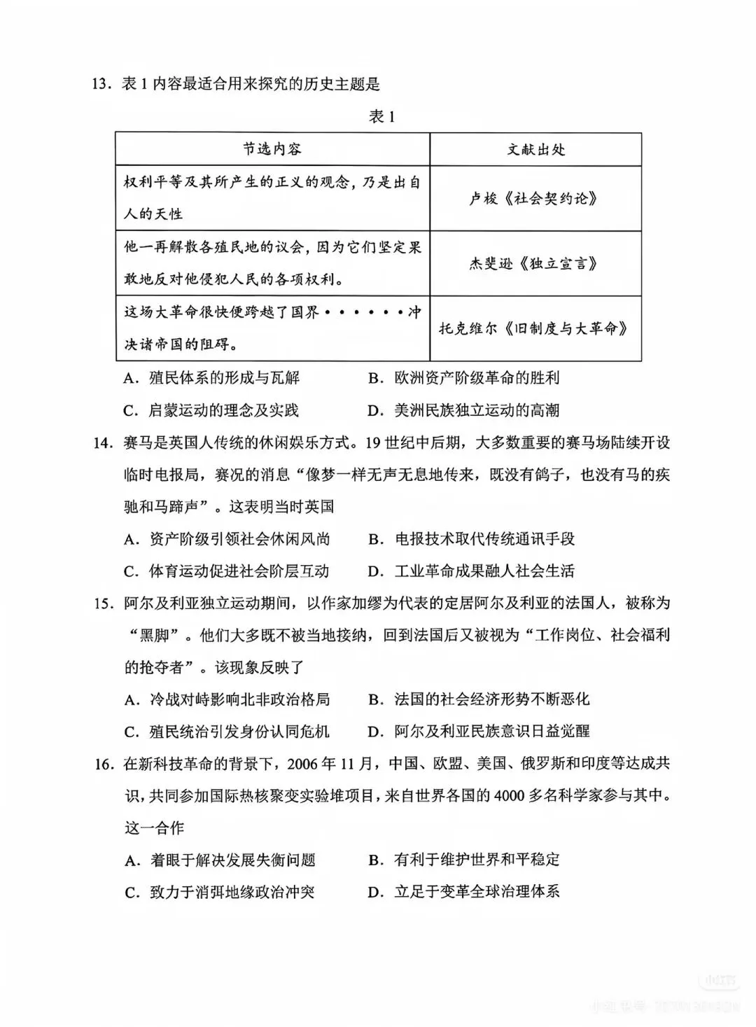 2026高考历史(黑吉辽蒙卷)真题及答案参考解析-第4张图片-四季读书网