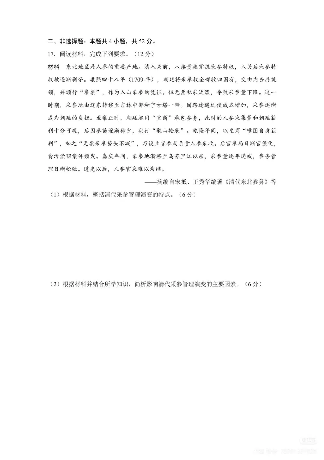 2026高考历史(黑吉辽蒙卷)真题及答案参考解析-第5张图片-四季读书网