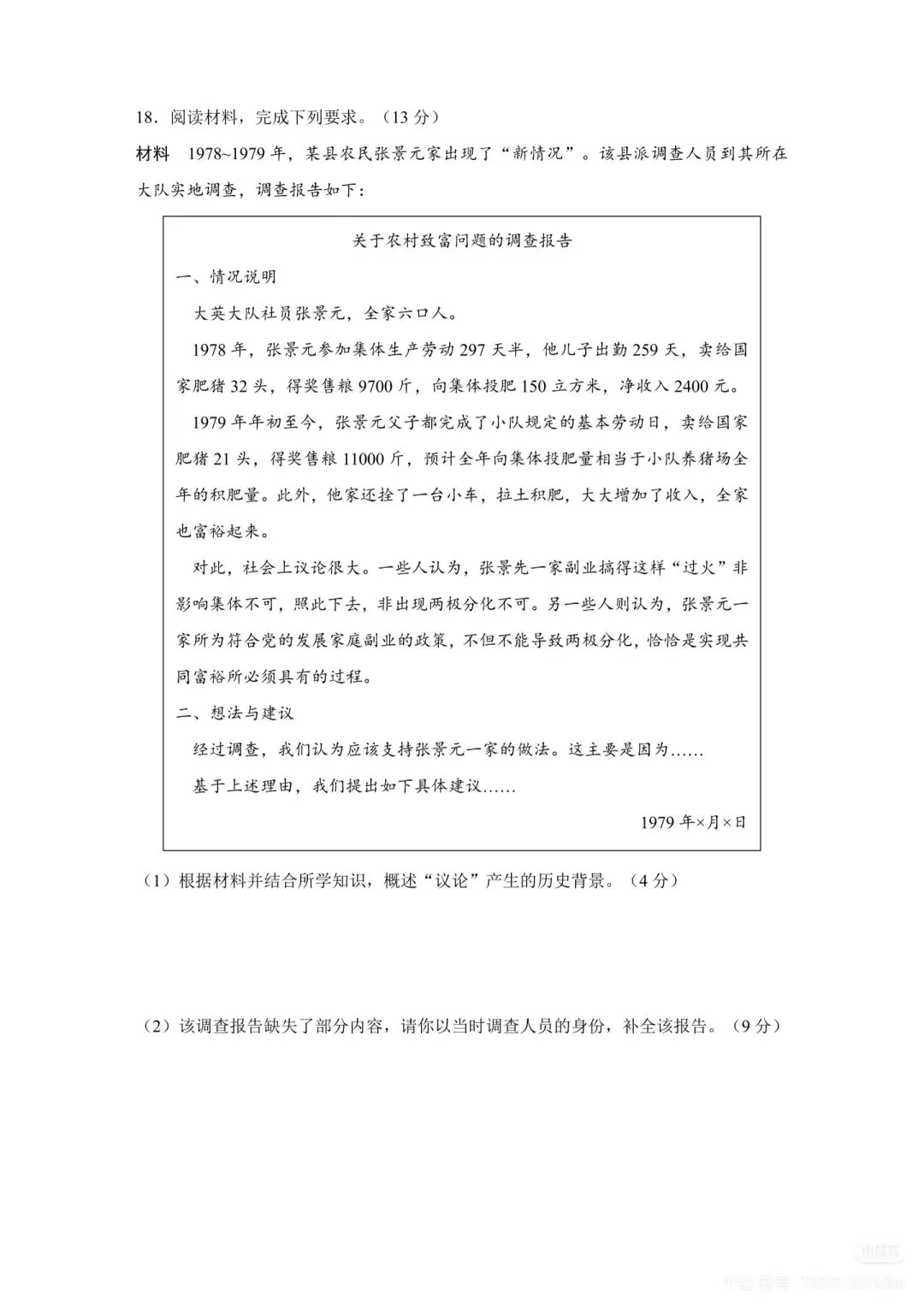 2026高考历史(黑吉辽蒙卷)真题及答案参考解析-第6张图片-四季读书网