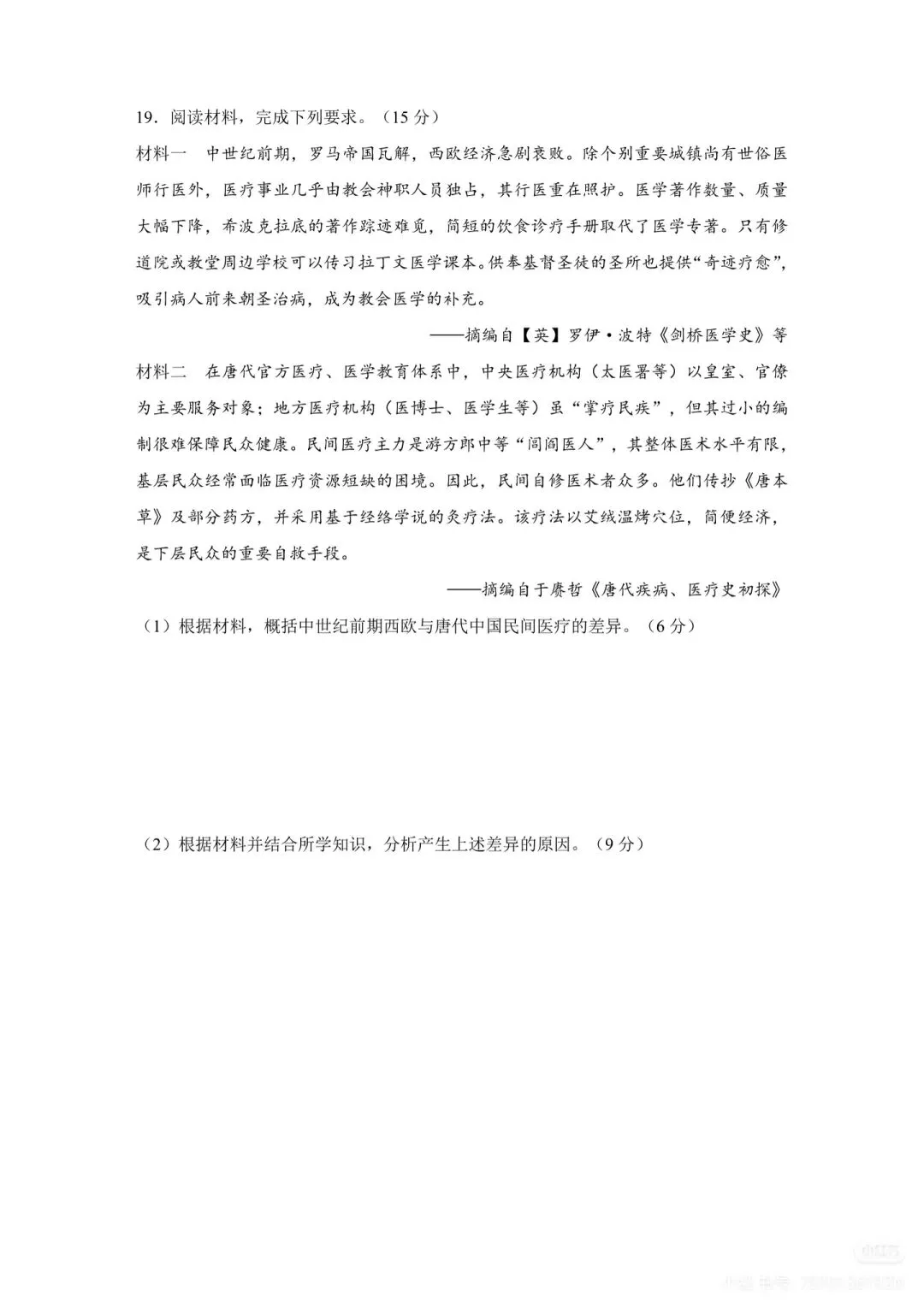 2026高考历史(黑吉辽蒙卷)真题及答案参考解析-第7张图片-四季读书网