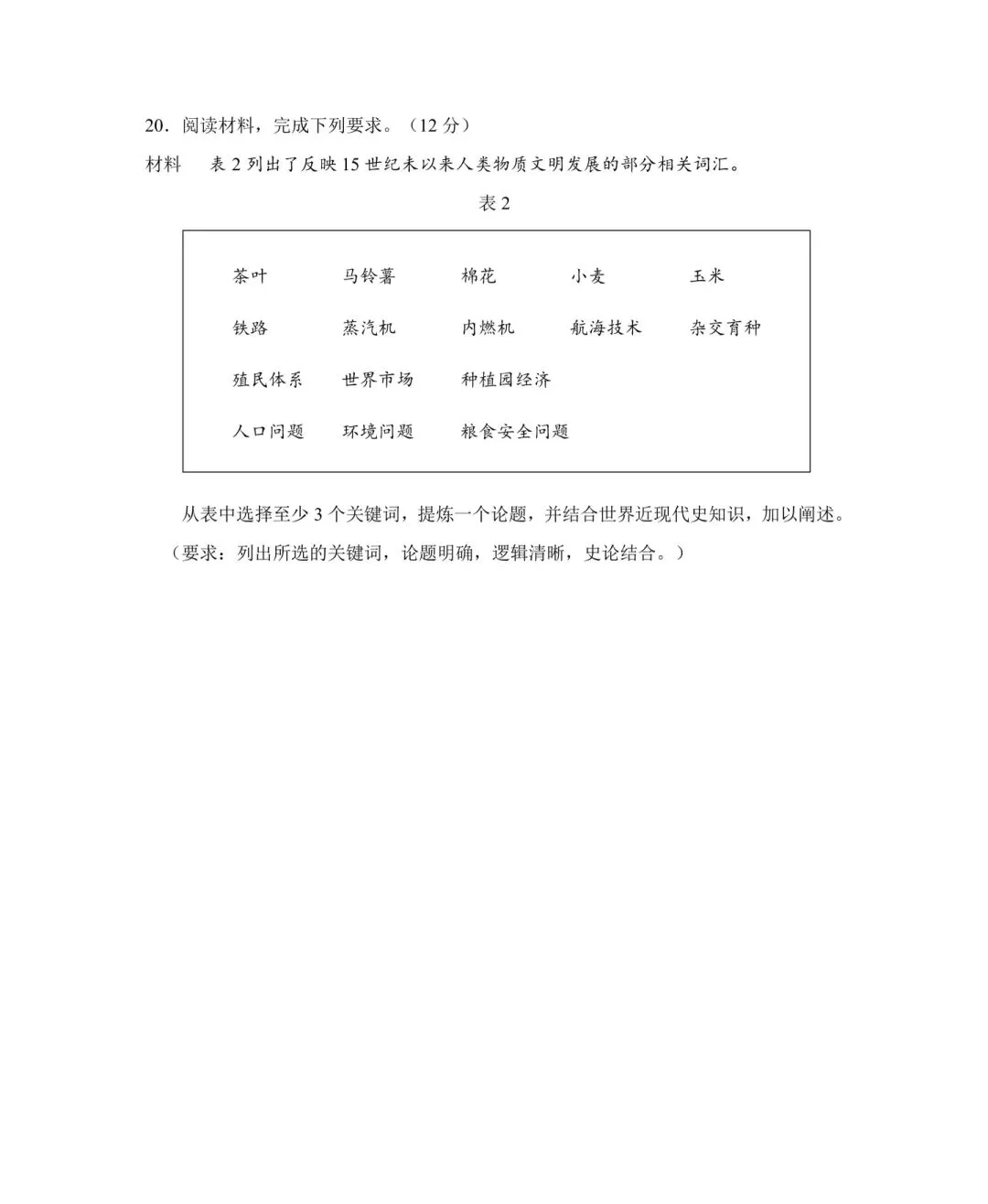 2026高考历史(黑吉辽蒙卷)真题及答案参考解析-第8张图片-四季读书网