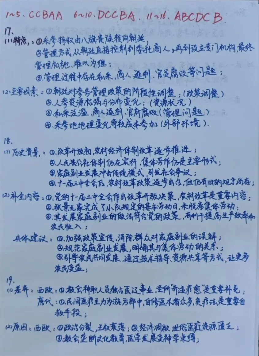 2026高考历史(黑吉辽蒙卷)真题及答案参考解析-第9张图片-四季读书网