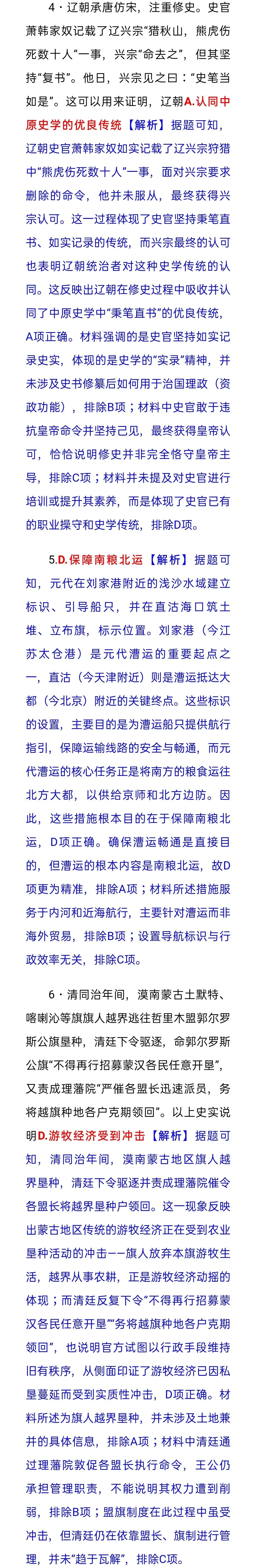 2026高考历史(黑吉辽蒙卷)真题及答案参考解析-第11张图片-四季读书网