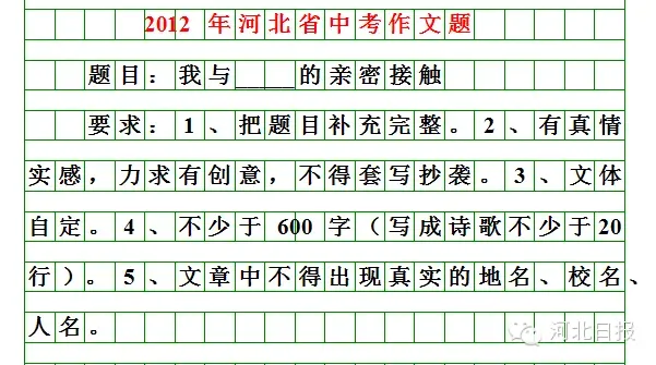 河北2026中考作文题出炉!-第9张图片-四季读书网