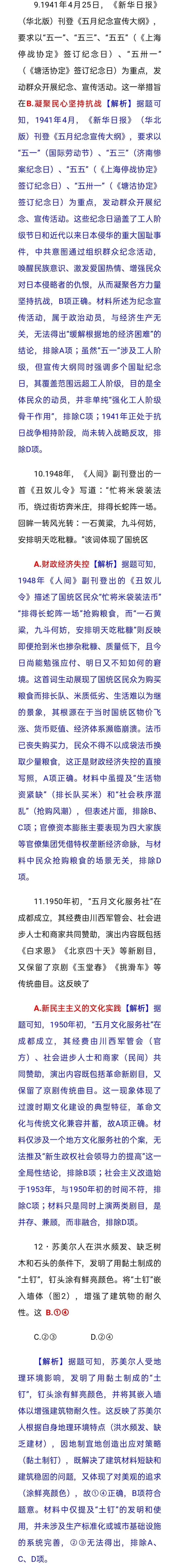 2026高考历史(黑吉辽蒙卷)真题及答案参考解析-第12张图片-四季读书网