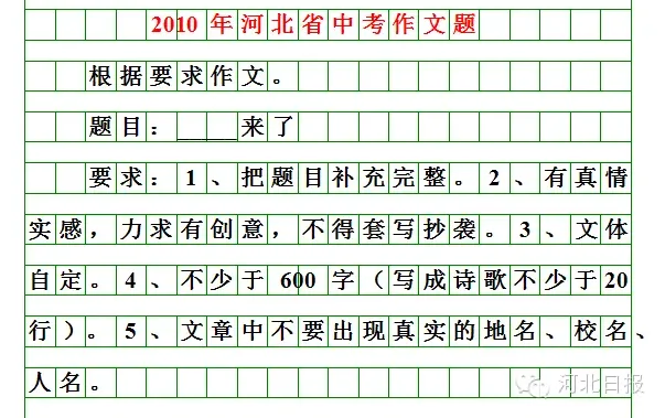 河北2026中考作文题出炉!-第11张图片-四季读书网