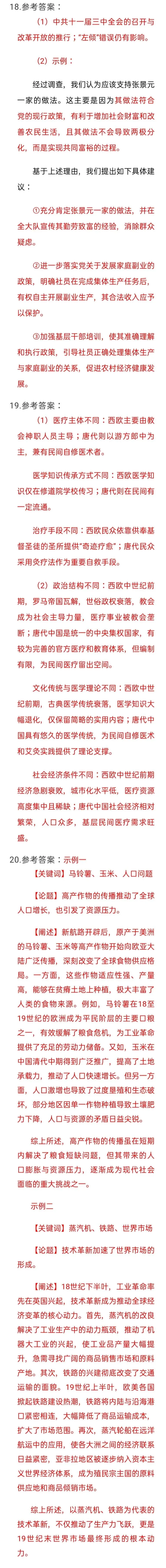 2026高考历史(黑吉辽蒙卷)真题及答案参考解析-第13张图片-四季读书网