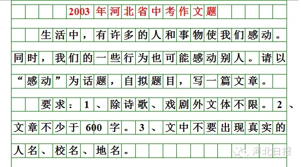 河北2026中考作文题出炉!-第18张图片-四季读书网
