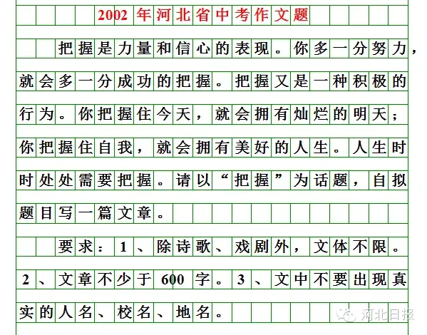 河北2026中考作文题出炉!-第19张图片-四季读书网