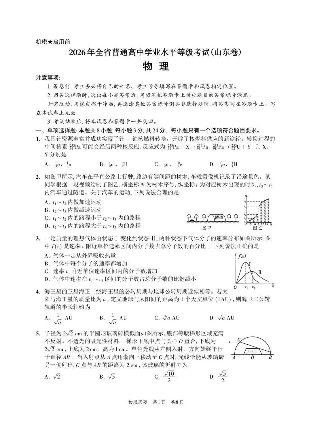2026山东高考物理真题真的不难-第1张图片-四季读书网