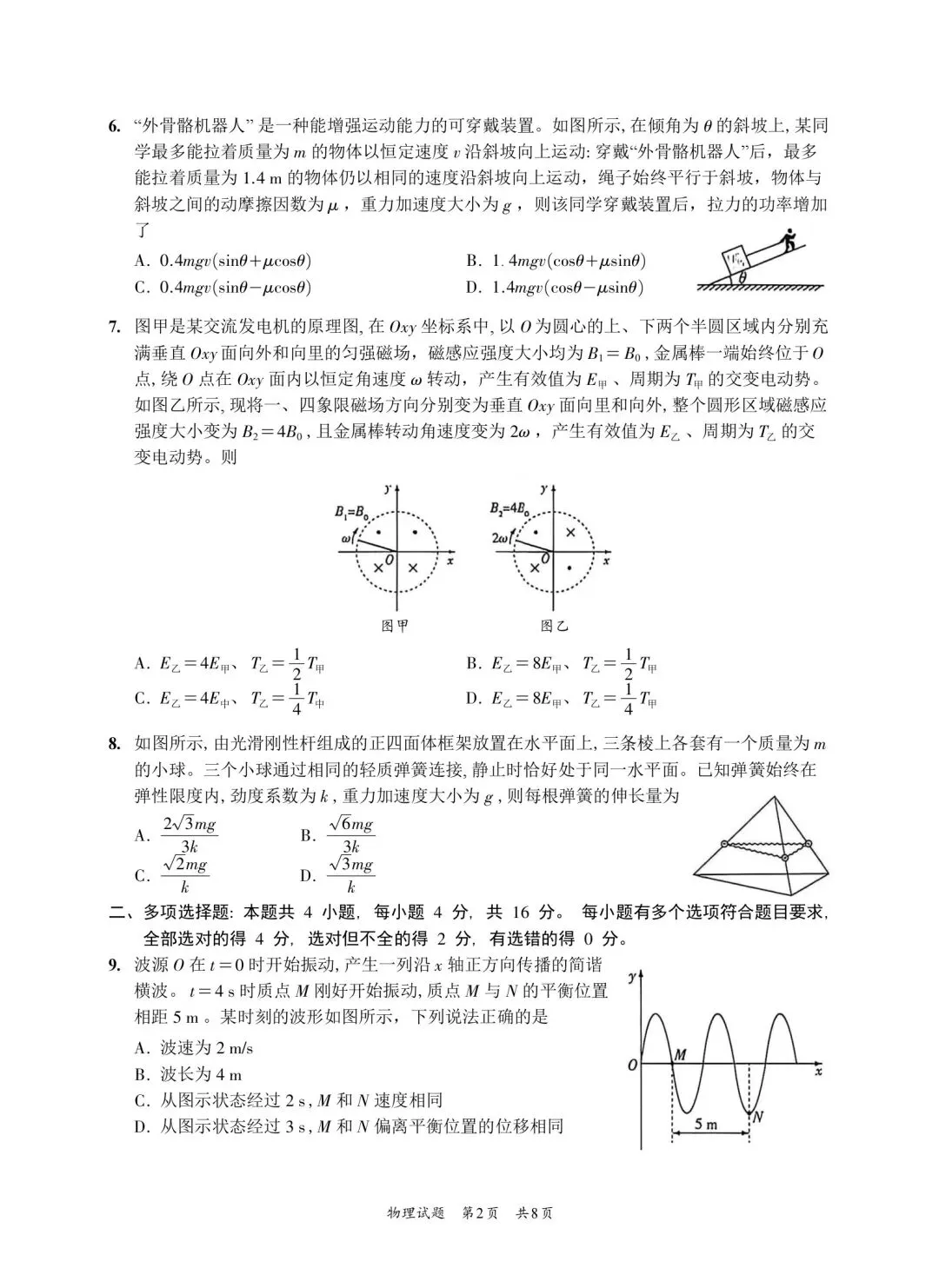 2026山东高考物理真题真的不难-第2张图片-四季读书网