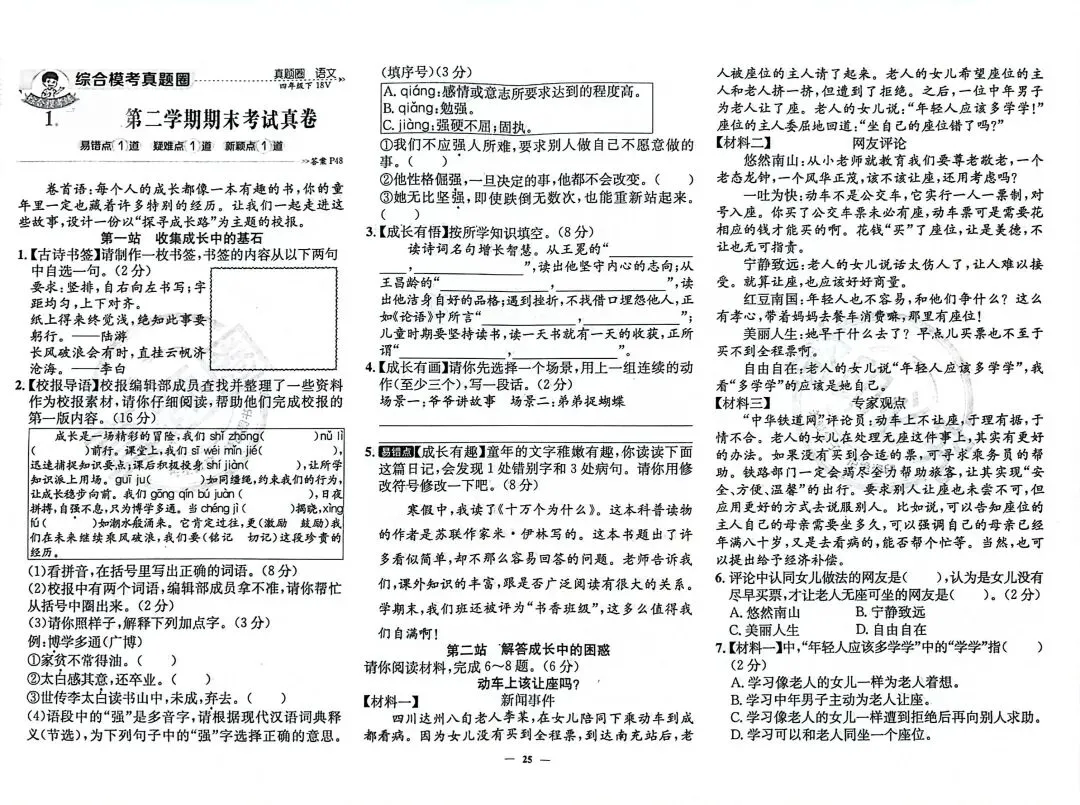四年级语文 下册期末情境化真题试卷5份(带答案)-第1张图片-四季读书网