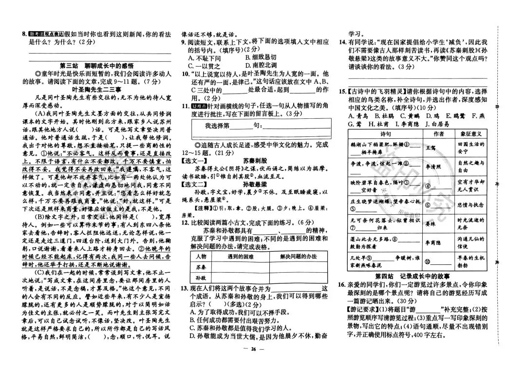 四年级语文 下册期末情境化真题试卷5份(带答案)-第2张图片-四季读书网