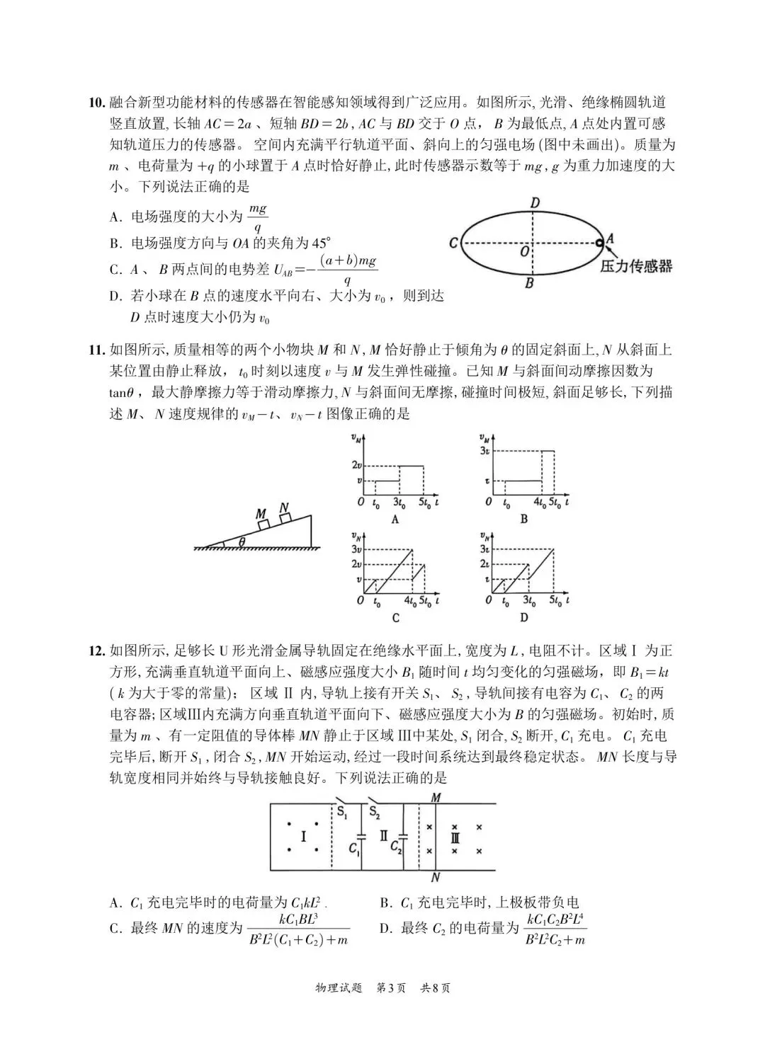 2026山东高考物理真题真的不难-第3张图片-四季读书网