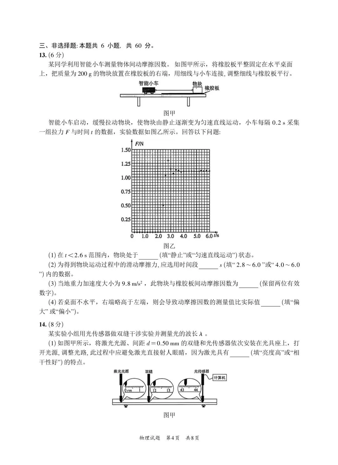 2026山东高考物理真题真的不难-第4张图片-四季读书网