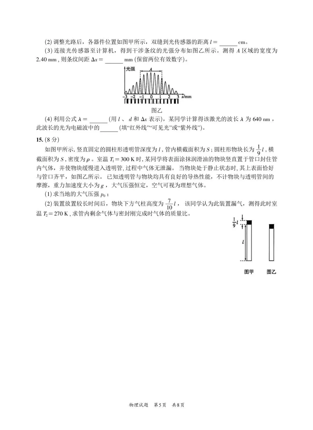 2026山东高考物理真题真的不难-第5张图片-四季读书网