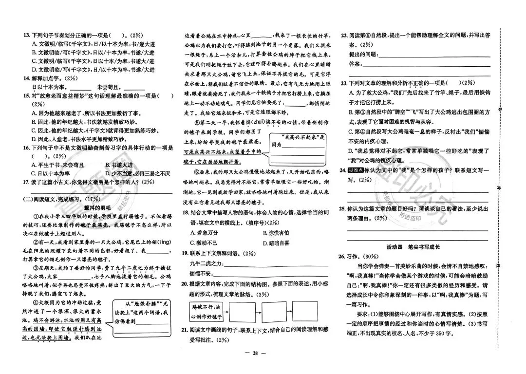 四年级语文 下册期末情境化真题试卷5份(带答案)-第4张图片-四季读书网