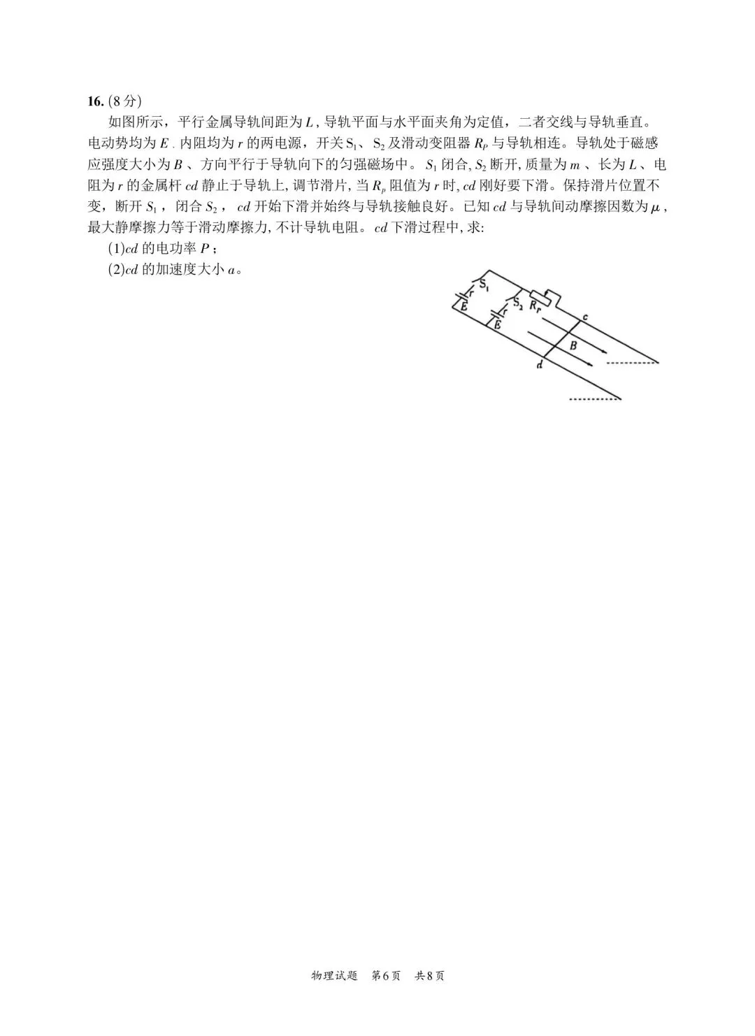2026山东高考物理真题真的不难-第6张图片-四季读书网