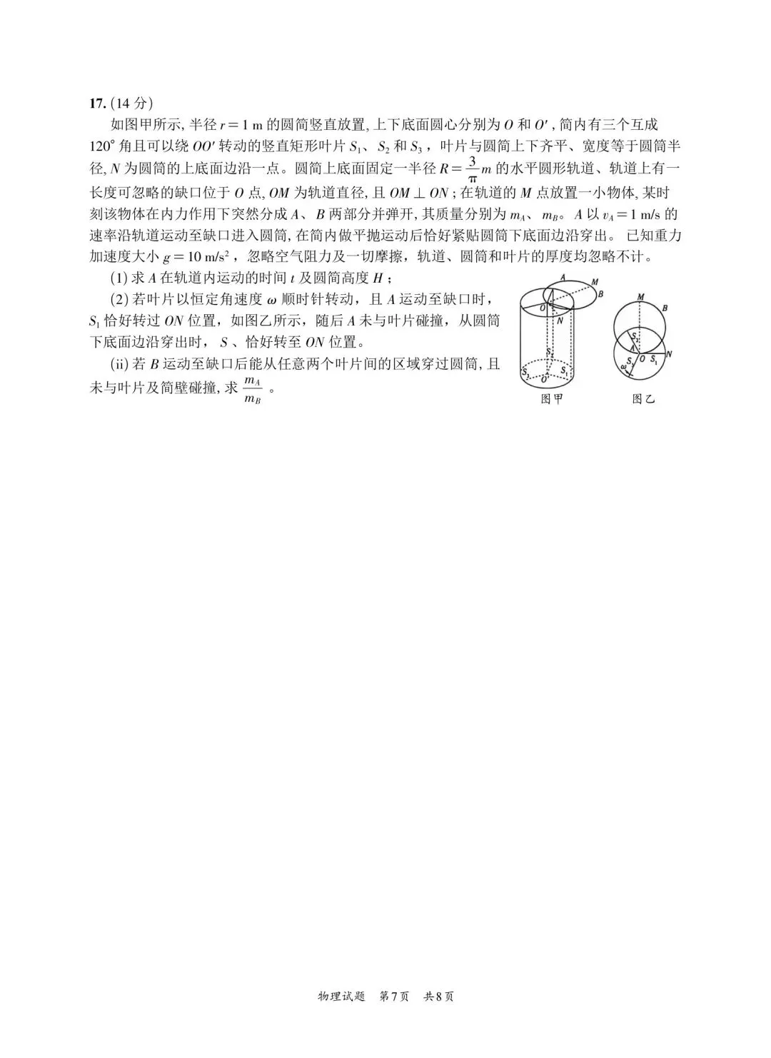 2026山东高考物理真题真的不难-第7张图片-四季读书网
