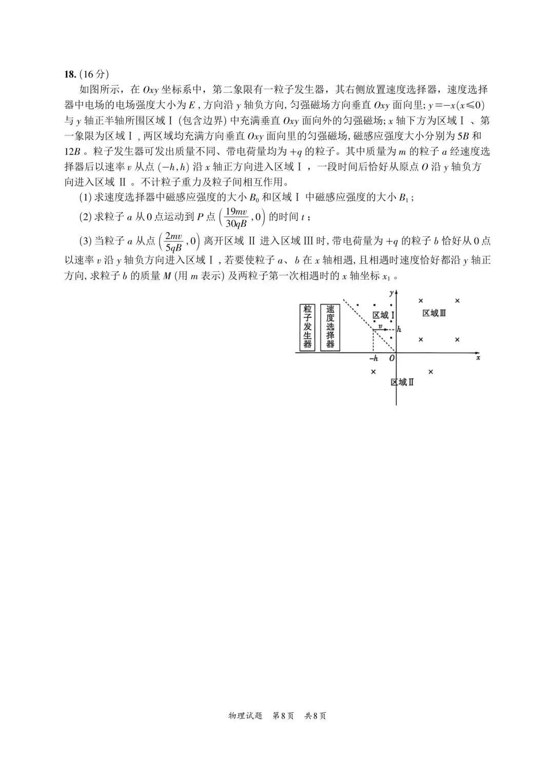 2026山东高考物理真题真的不难-第8张图片-四季读书网