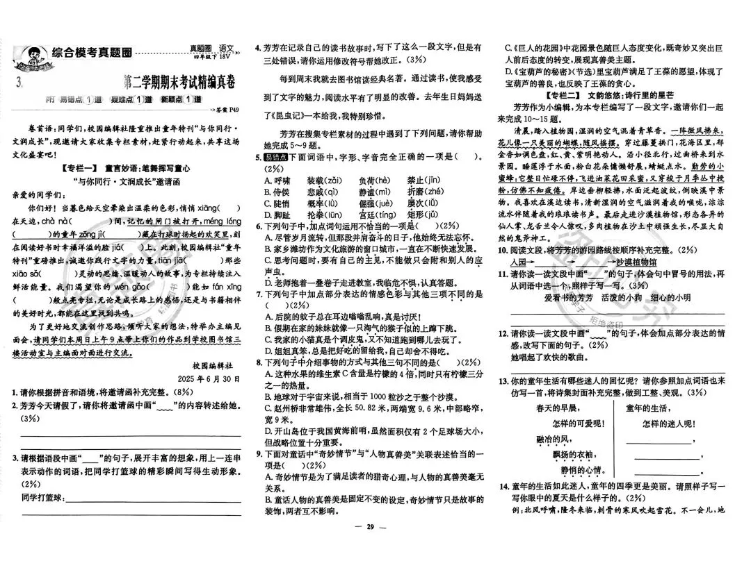 四年级语文 下册期末情境化真题试卷5份(带答案)-第5张图片-四季读书网