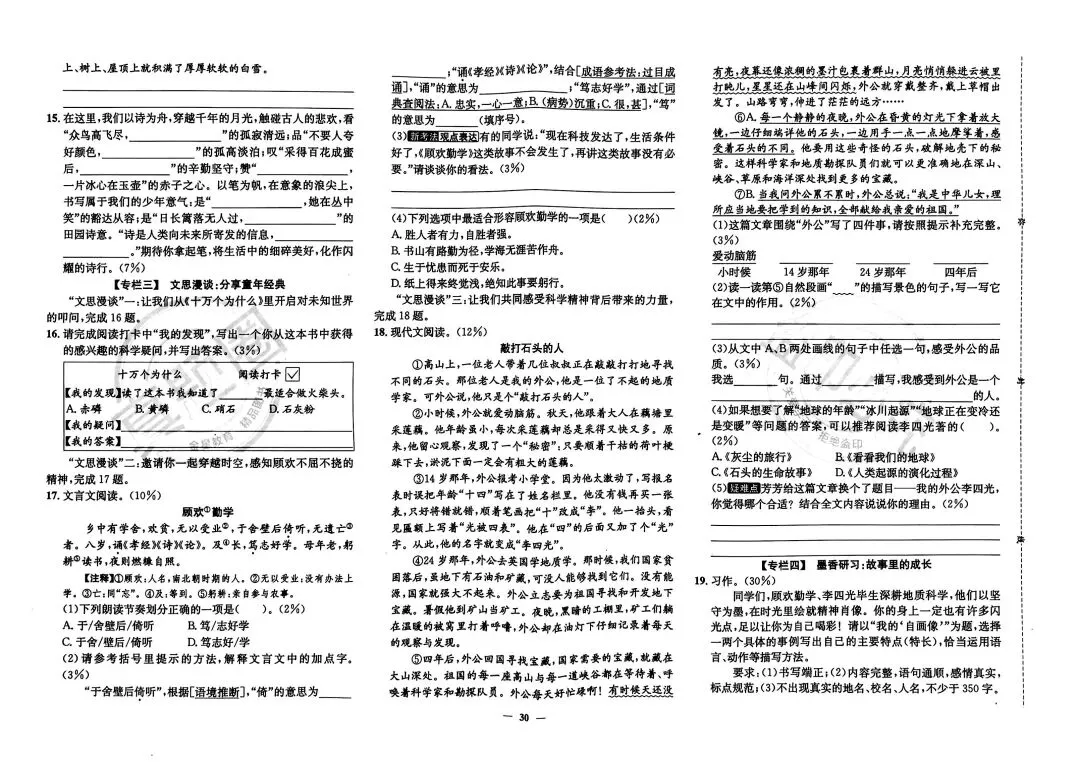 四年级语文 下册期末情境化真题试卷5份(带答案)-第6张图片-四季读书网
