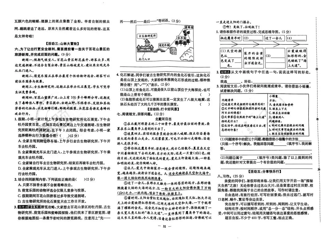 四年级语文 下册期末情境化真题试卷5份(带答案)-第8张图片-四季读书网