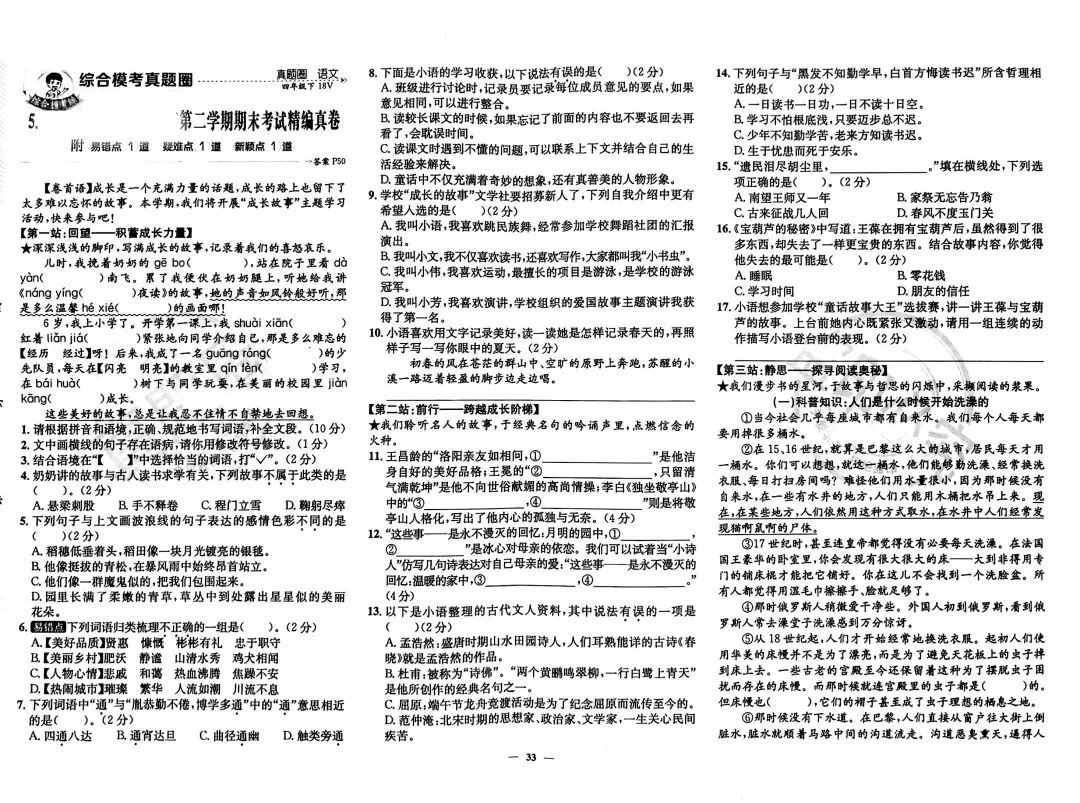 四年级语文 下册期末情境化真题试卷5份(带答案)-第9张图片-四季读书网