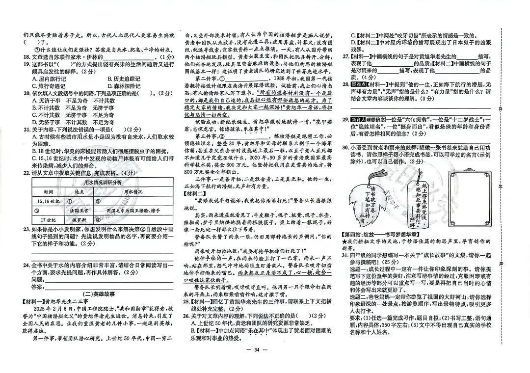 四年级语文 下册期末情境化真题试卷5份(带答案)-第10张图片-四季读书网
