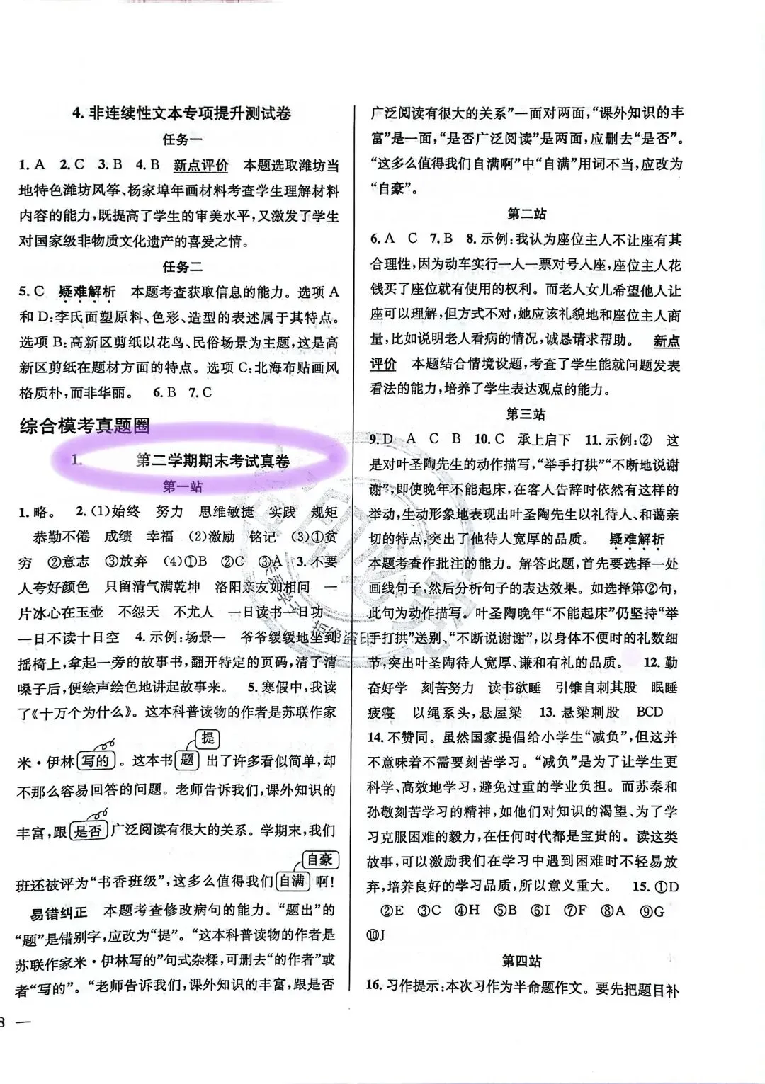 四年级语文 下册期末情境化真题试卷5份(带答案)-第11张图片-四季读书网