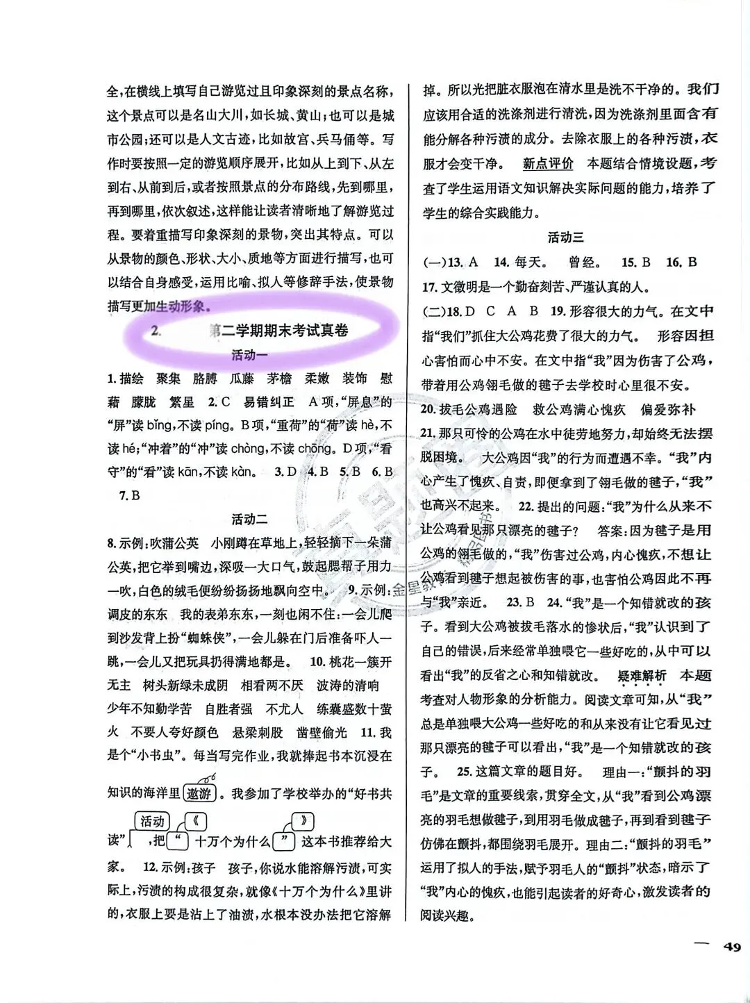 四年级语文 下册期末情境化真题试卷5份(带答案)-第12张图片-四季读书网