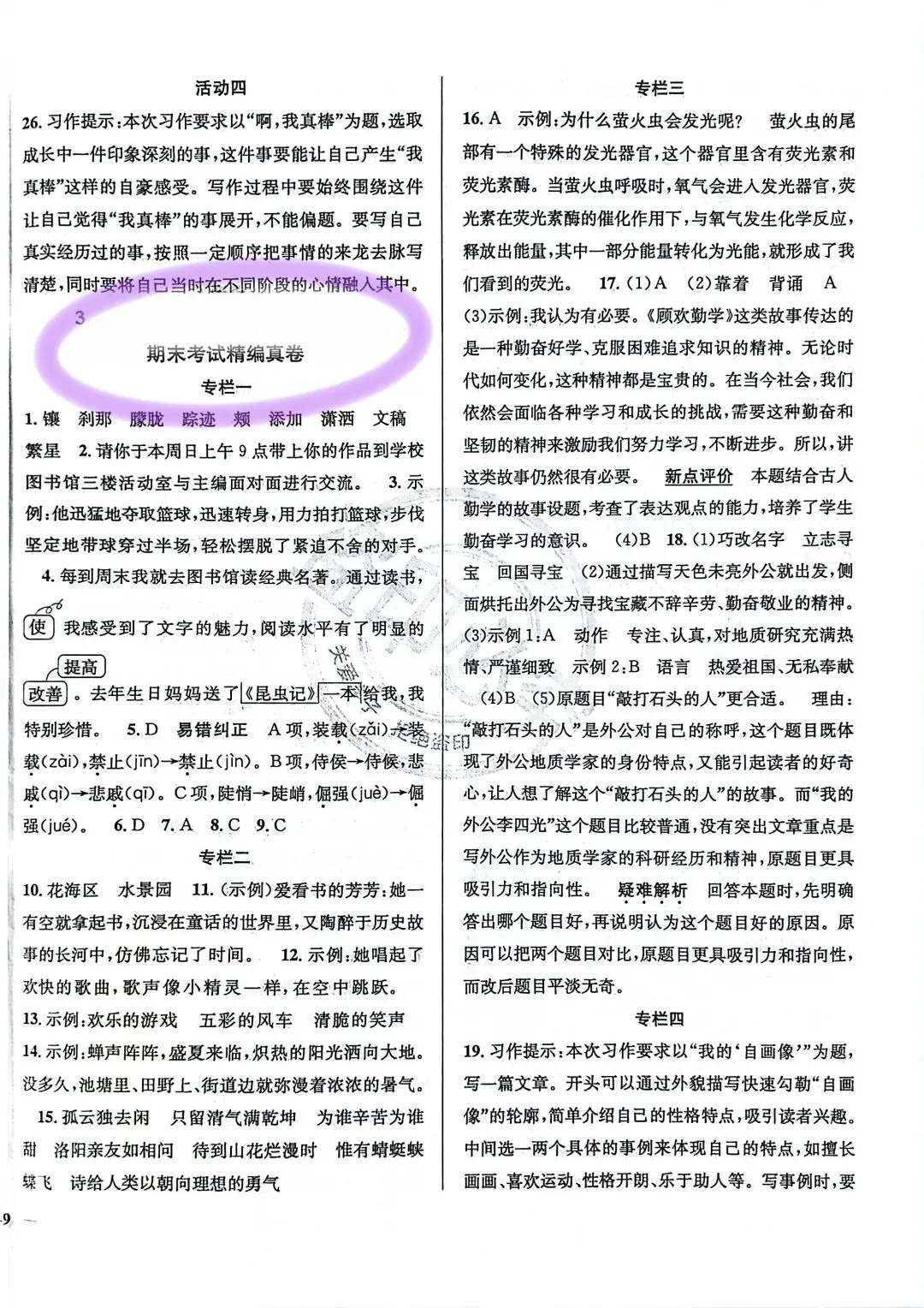 四年级语文 下册期末情境化真题试卷5份(带答案)-第13张图片-四季读书网