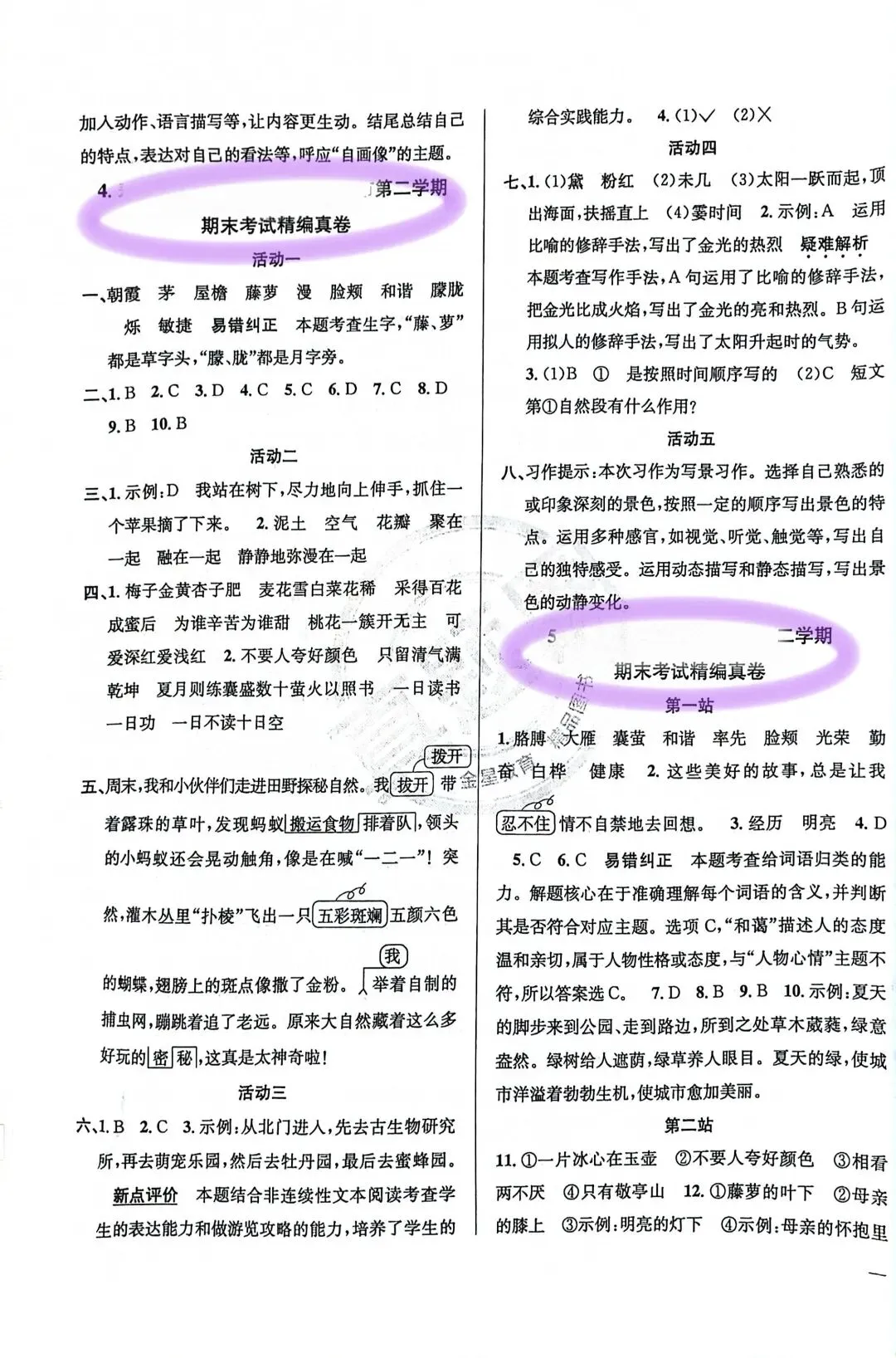四年级语文 下册期末情境化真题试卷5份(带答案)-第14张图片-四季读书网