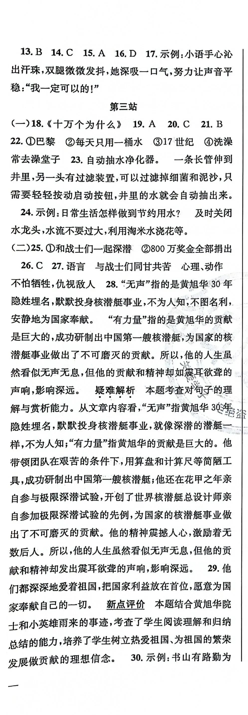 四年级语文 下册期末情境化真题试卷5份(带答案)-第15张图片-四季读书网