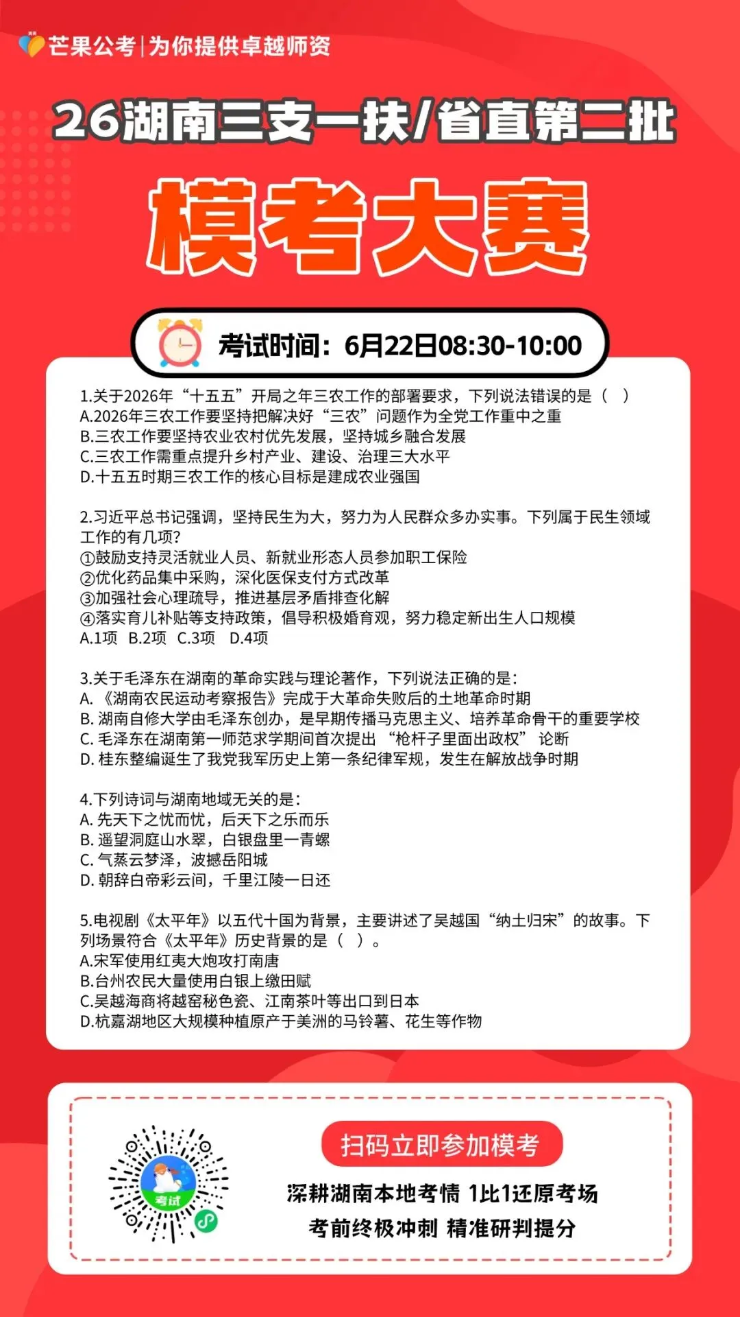 模考大赛明天开始!26湖南三支/省直第二批笔试模考大赛等你报名!-第3张图片-四季读书网 模考大赛明天开始!26湖南三支/省直第二批笔试模考大赛等你报名!-第3张图片-四季读书网