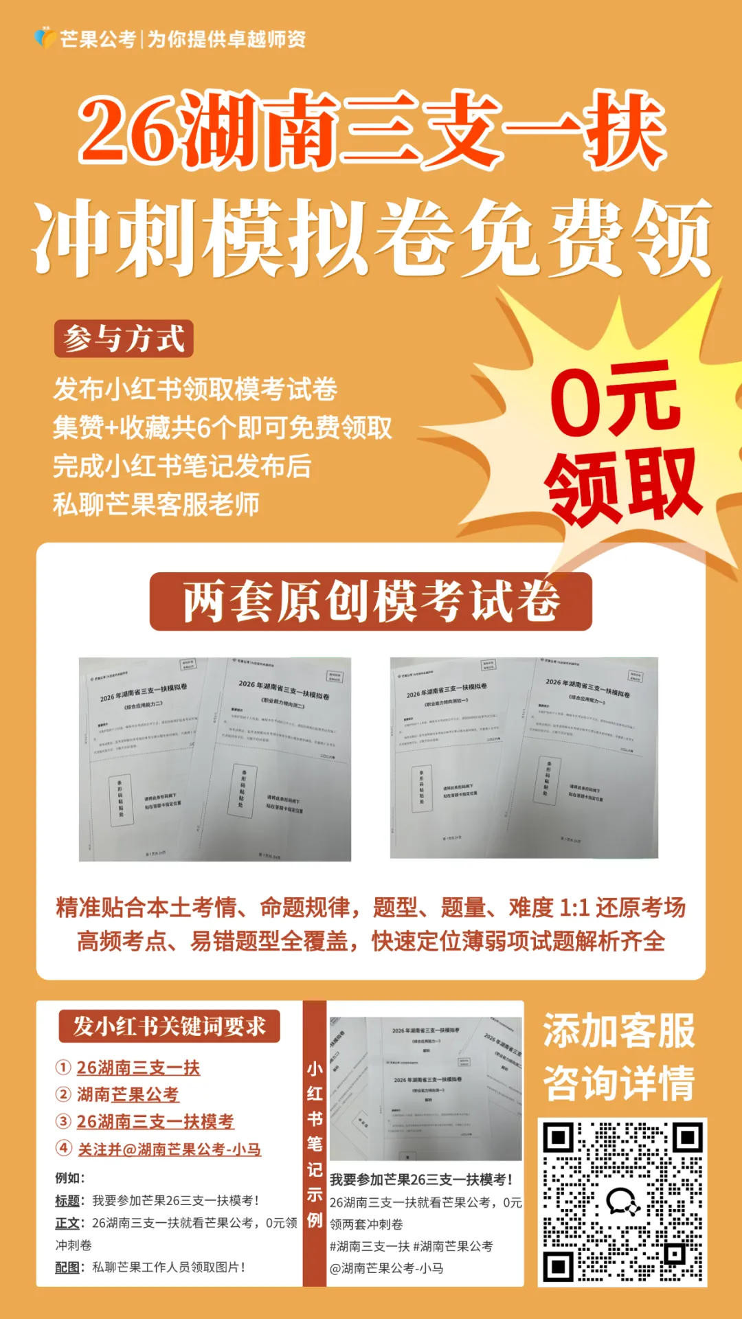 模考大赛明天开始!26湖南三支/省直第二批笔试模考大赛等你报名!-第4张图片-四季读书网 模考大赛明天开始!26湖南三支/省直第二批笔试模考大赛等你报名!-第4张图片-四季读书网