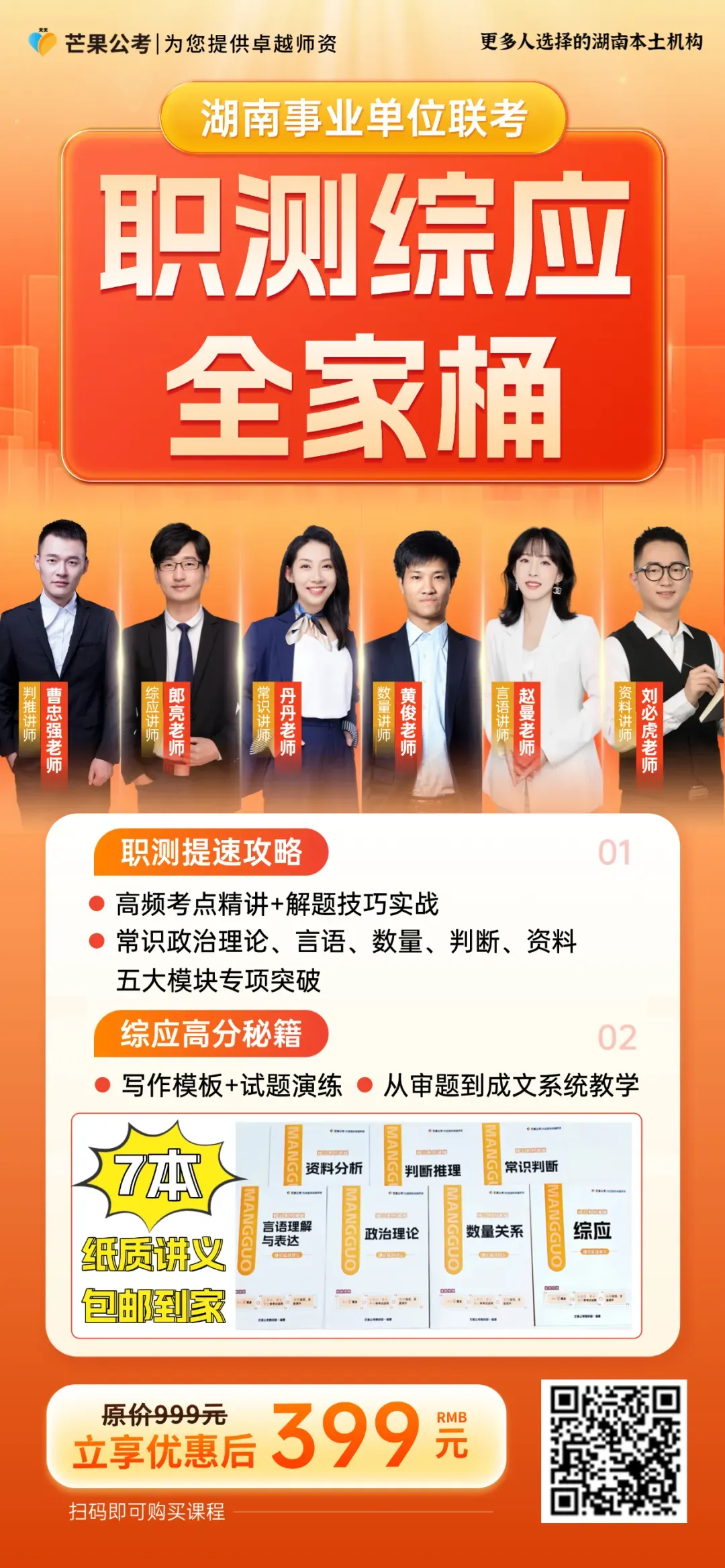 模考大赛明天开始!26湖南三支/省直第二批笔试模考大赛等你报名!-第10张图片-四季读书网 模考大赛明天开始!26湖南三支/省直第二批笔试模考大赛等你报名!-第10张图片-四季读书网
