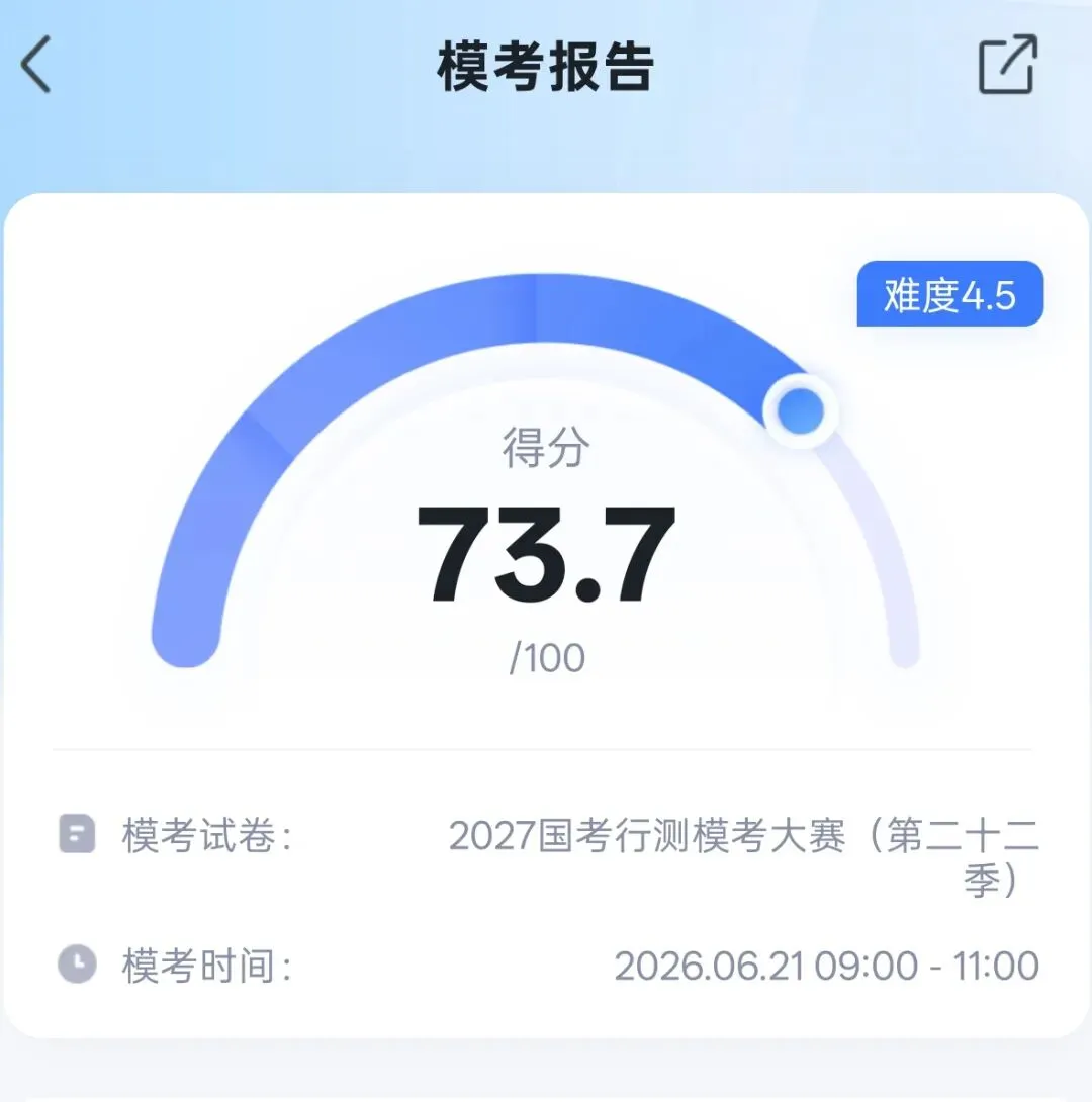 考公记录 ‖ 粉笔模考的图推给我做恶心了-第1张图片-四季读书网