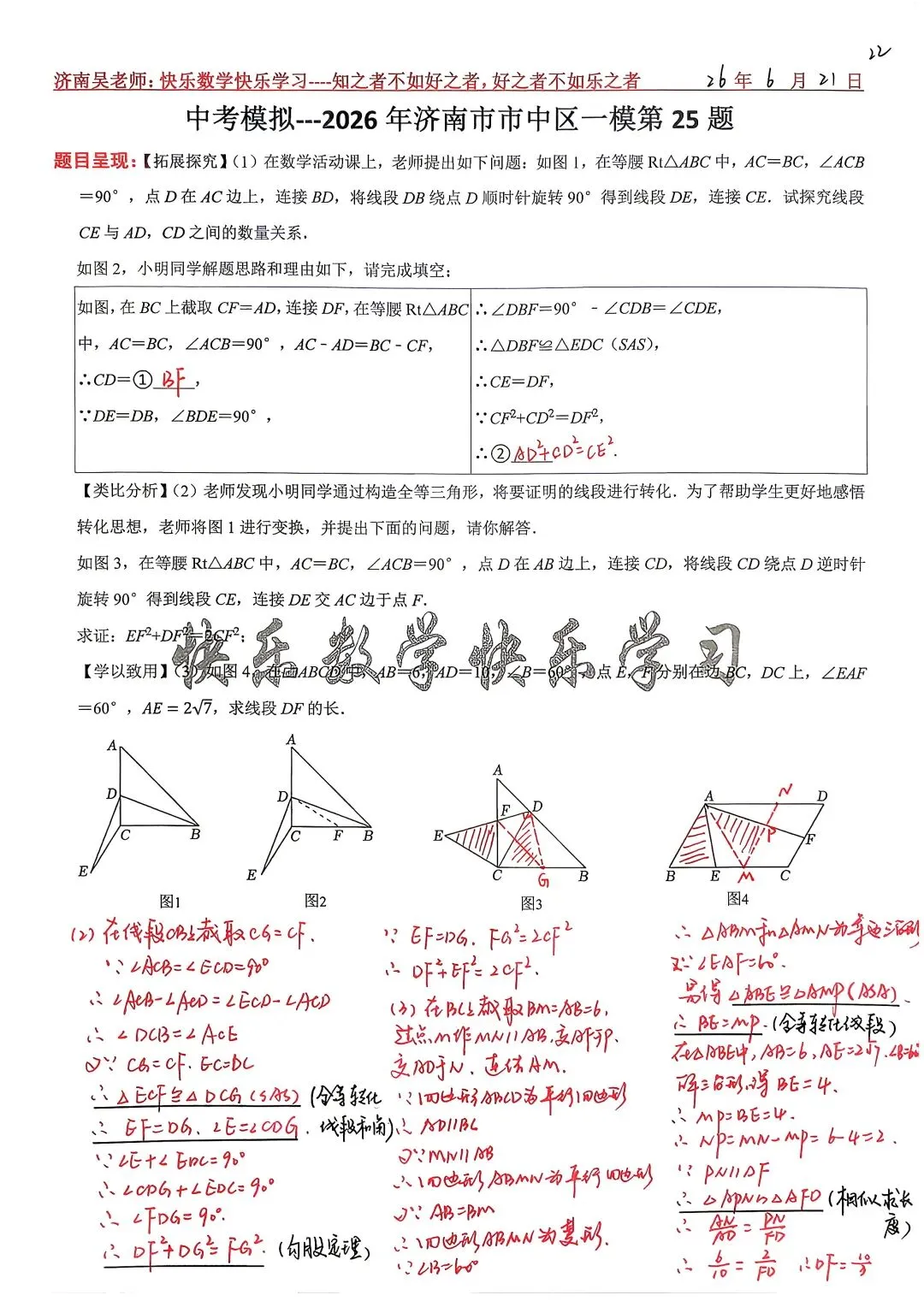 中考模拟---2026年济南市市中区一模数学第25题-第1张图片-四季读书网