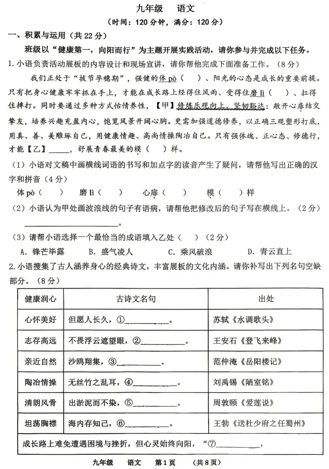 2026年河南省实验中学中考语文模考(1118篇)-第6张图片-四季读书网 2026年河南省实验中学中考语文模考(1118篇)-第6张图片-四季读书网
