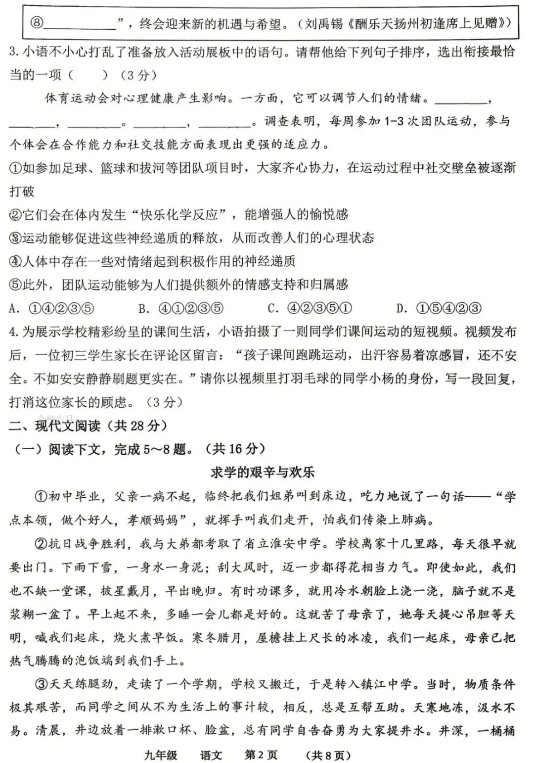 2026年河南省实验中学中考语文模考(1118篇)-第8张图片-四季读书网 2026年河南省实验中学中考语文模考(1118篇)-第8张图片-四季读书网
